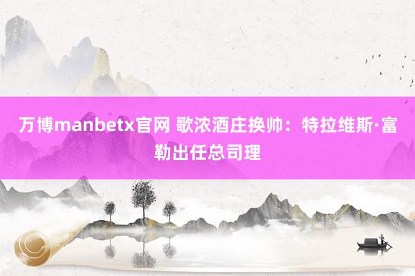 manbetx Ũׯ˧ά˹ճ˾